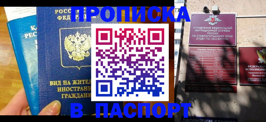 прописка регистрация в Уяре