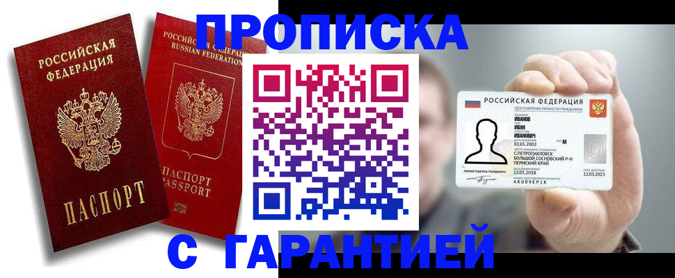 прописка штамп в Уяре