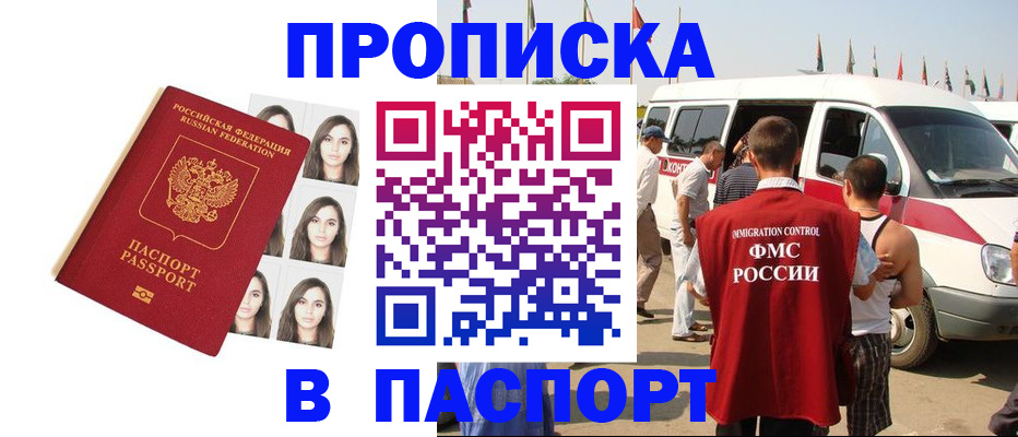 временная регистрация надежно в Уяре