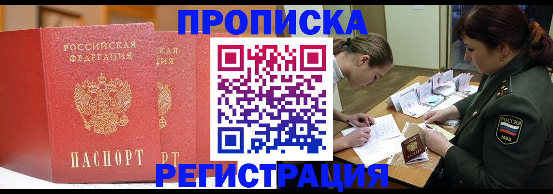 временная регистрация надежно в Уяре